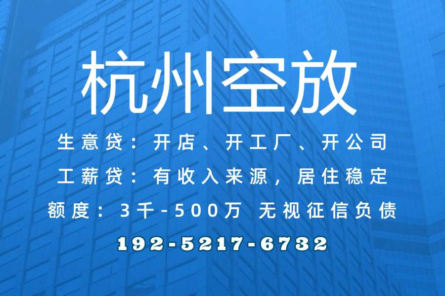 杭州空放公司